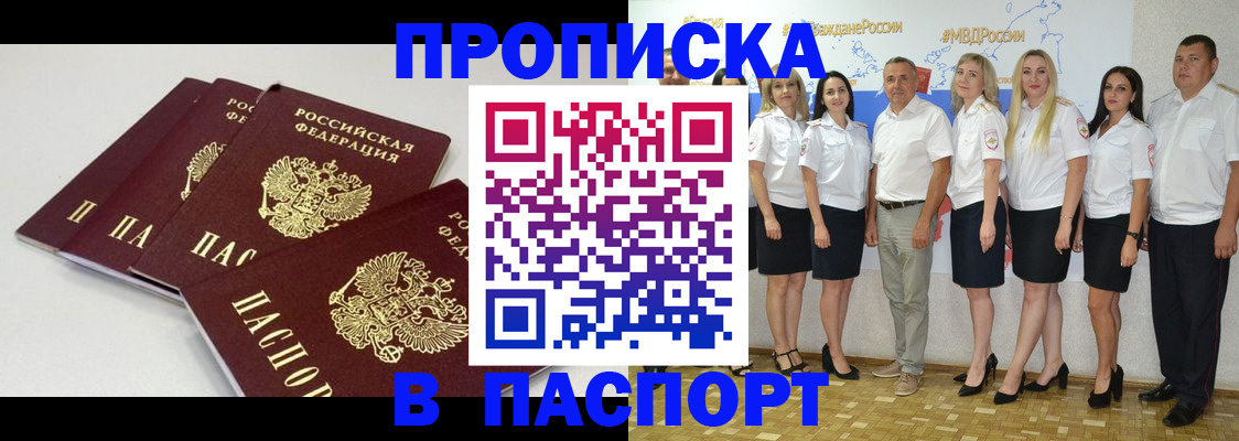 временная регистрация в квартире в Ангарске