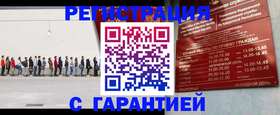 прописка иностранных граждан в Ангарске