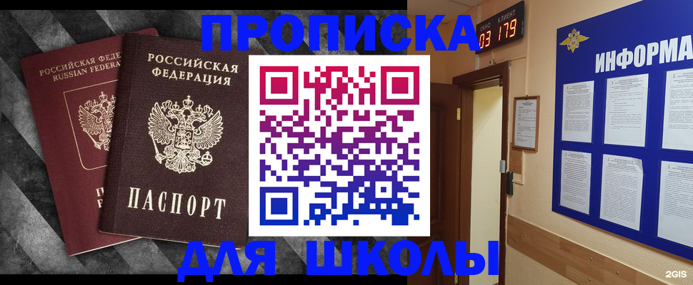 временная регистрация в Ангарске