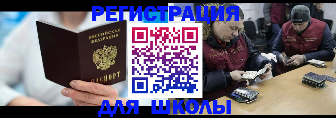 прописка ребенка в Ангарске