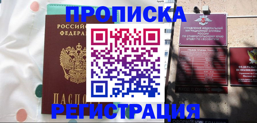 прописка в квартире в Ангарске