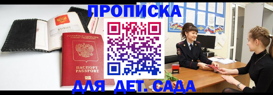 прописка для работы в Ангарске
